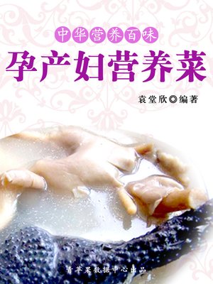 cover image of 孕产妇营养菜